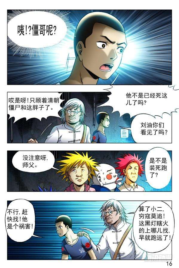 中国惊奇先生（神鬼七杀令）340 绑票