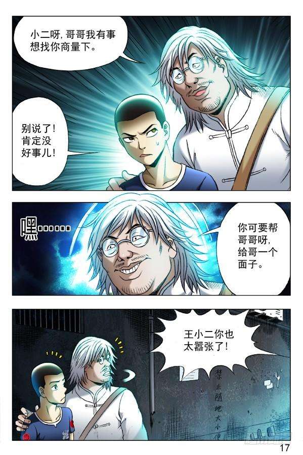 中国惊奇先生（神鬼七杀令）340 绑票