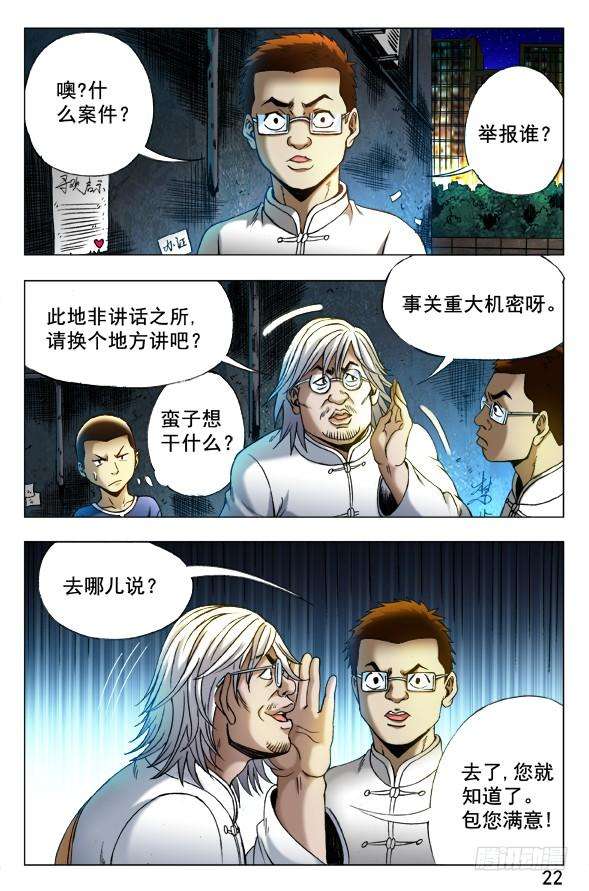 中国惊奇先生（神鬼七杀令）341 危机公关