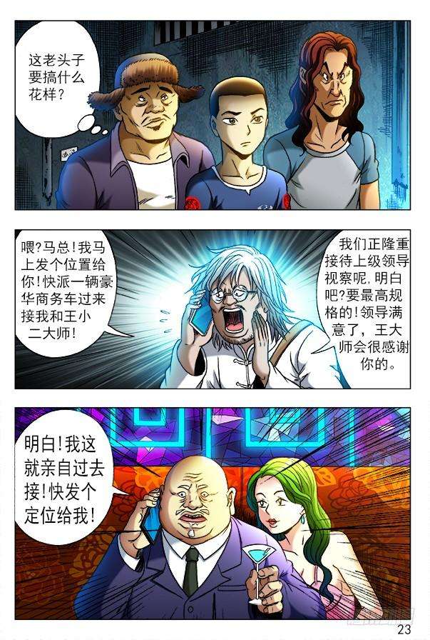 中国惊奇先生（神鬼七杀令）341 危机公关