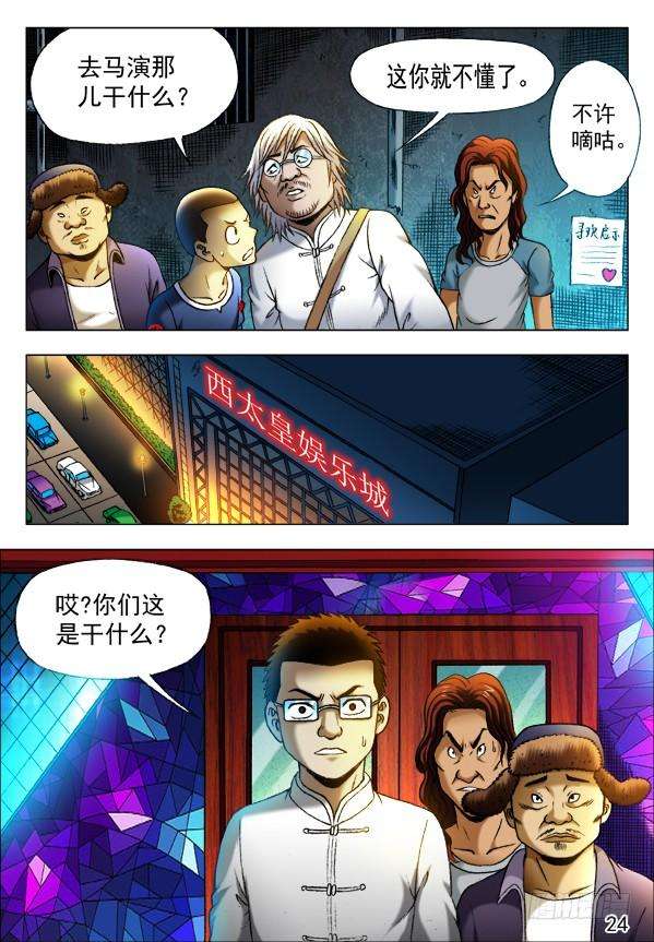 中国惊奇先生（神鬼七杀令）341 危机公关