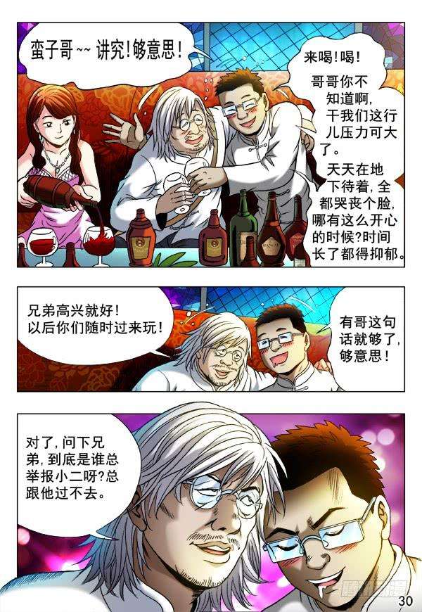 中国惊奇先生（神鬼七杀令）342 酒后吐真言