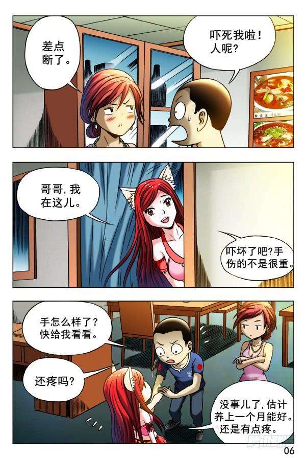 中国惊奇先生（神鬼七杀令）343 准备反击