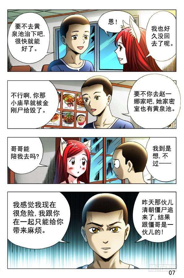 中国惊奇先生（神鬼七杀令）343 准备反击