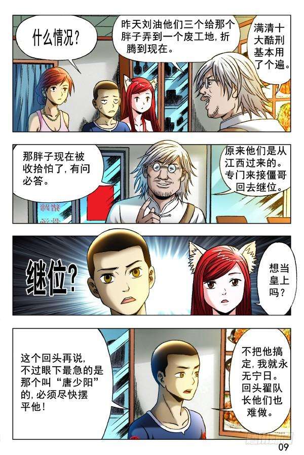 中国惊奇先生（神鬼七杀令）343 准备反击