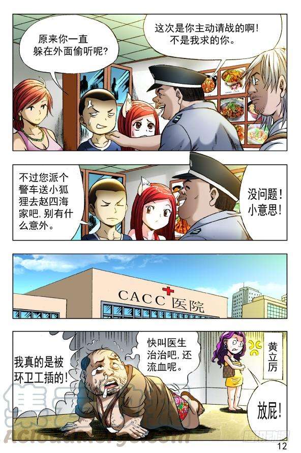 中国惊奇先生（神鬼七杀令）344话 挂号