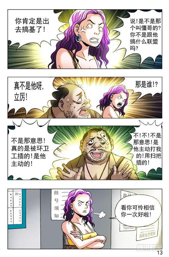 中国惊奇先生（神鬼七杀令）344话 挂号