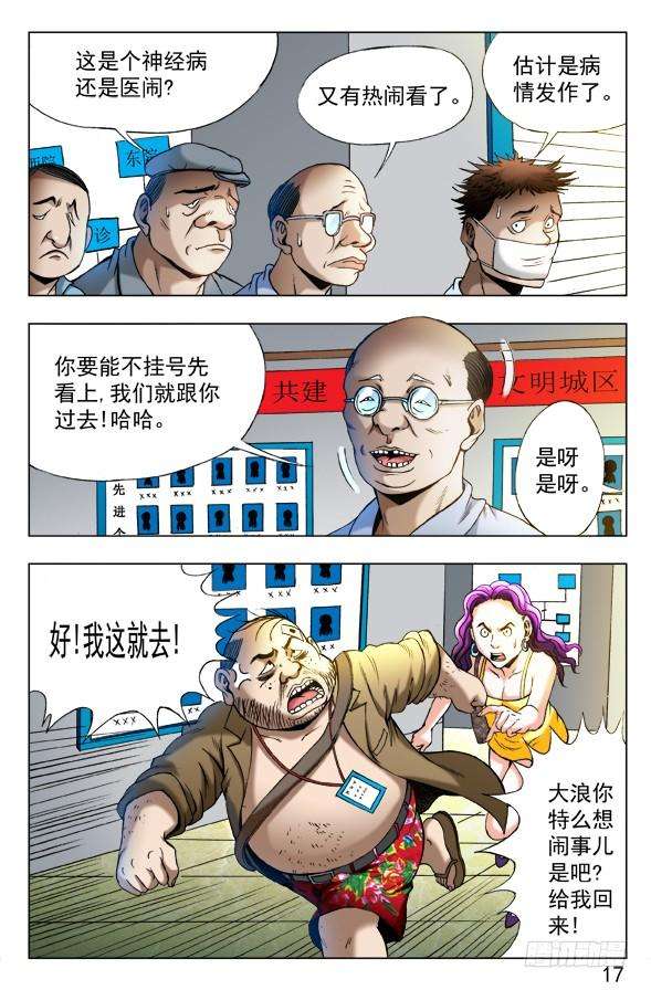 中国惊奇先生（神鬼七杀令）344话 挂号