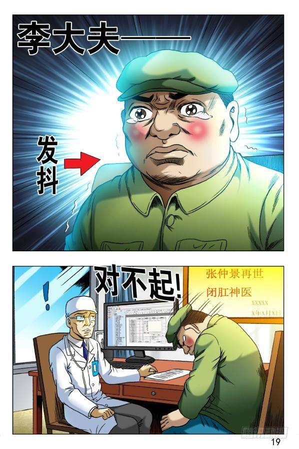 中国惊奇先生（神鬼七杀令）344话 挂号