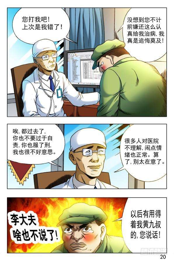 中国惊奇先生（神鬼七杀令）344话 挂号