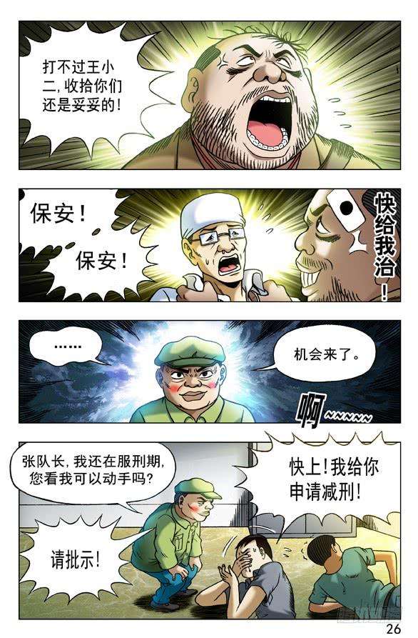 中国惊奇先生（神鬼七杀令）345 双黄会