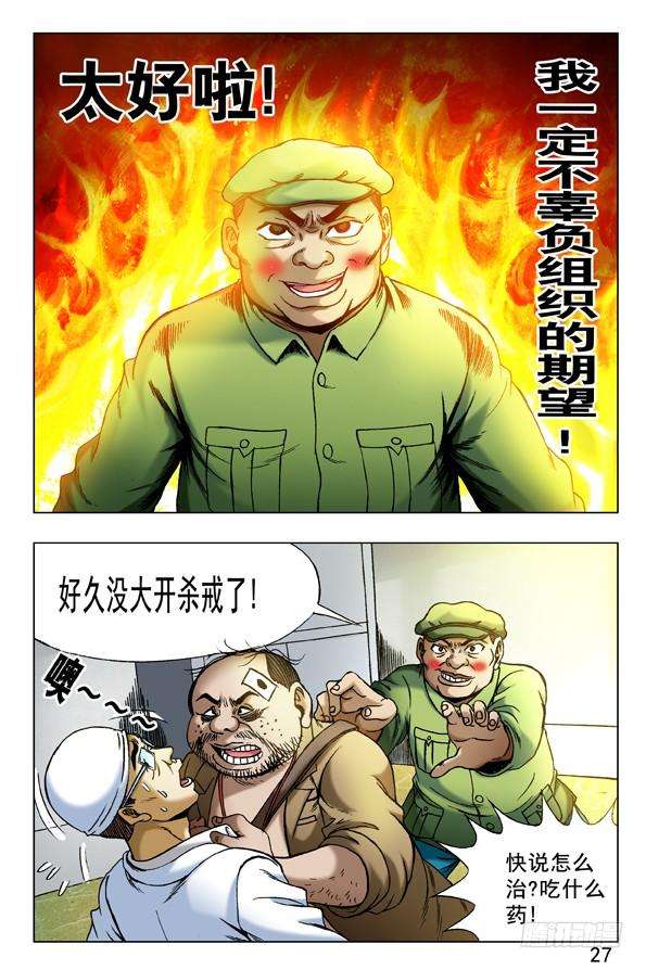 中国惊奇先生（神鬼七杀令）345 双黄会