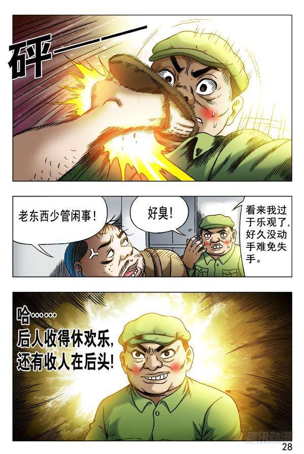 中国惊奇先生（神鬼七杀令）345 双黄会