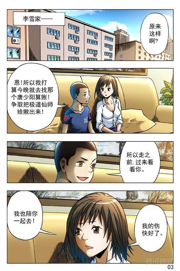 中国惊奇先生（神鬼七杀令）346 蓄势待发