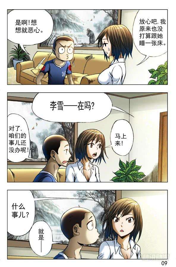 中国惊奇先生（神鬼七杀令）347 搭讪