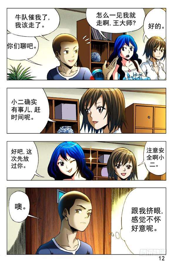 中国惊奇先生（神鬼七杀令）347 搭讪