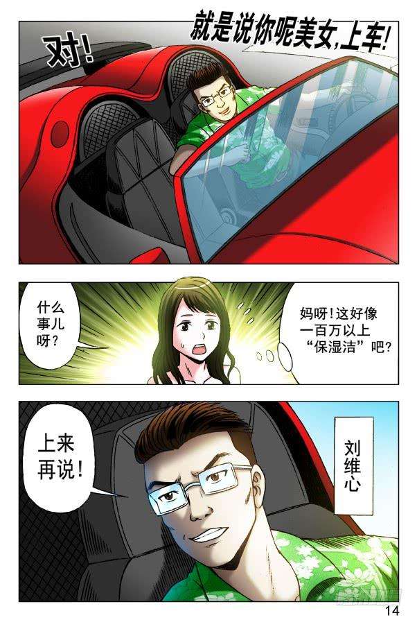 中国惊奇先生（神鬼七杀令）347 搭讪