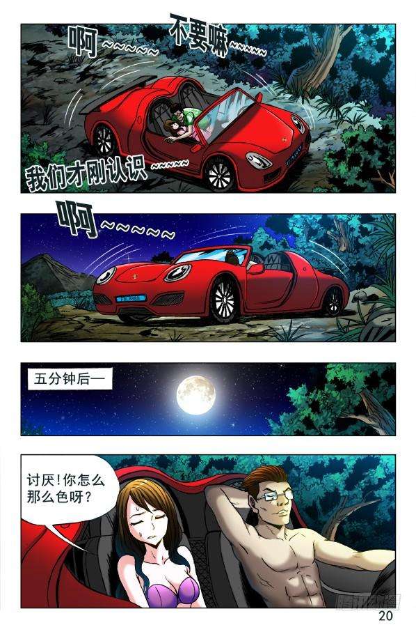 中国惊奇先生（神鬼七杀令）348 各取所需