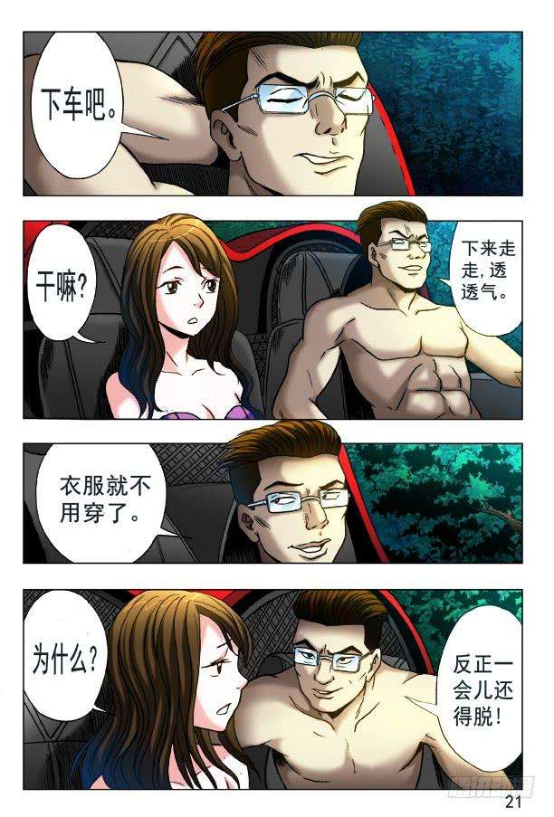 中国惊奇先生（神鬼七杀令）348 各取所需