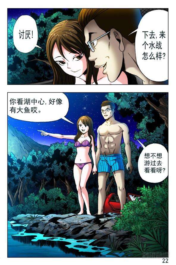 中国惊奇先生（神鬼七杀令）348 各取所需