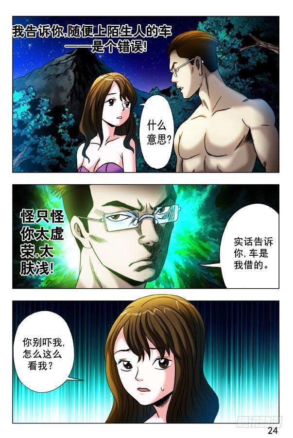 中国惊奇先生（神鬼七杀令）349 黄雀在后