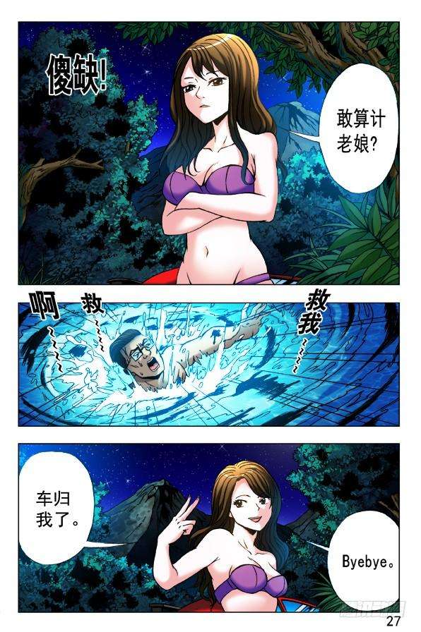 中国惊奇先生（神鬼七杀令）349 黄雀在后