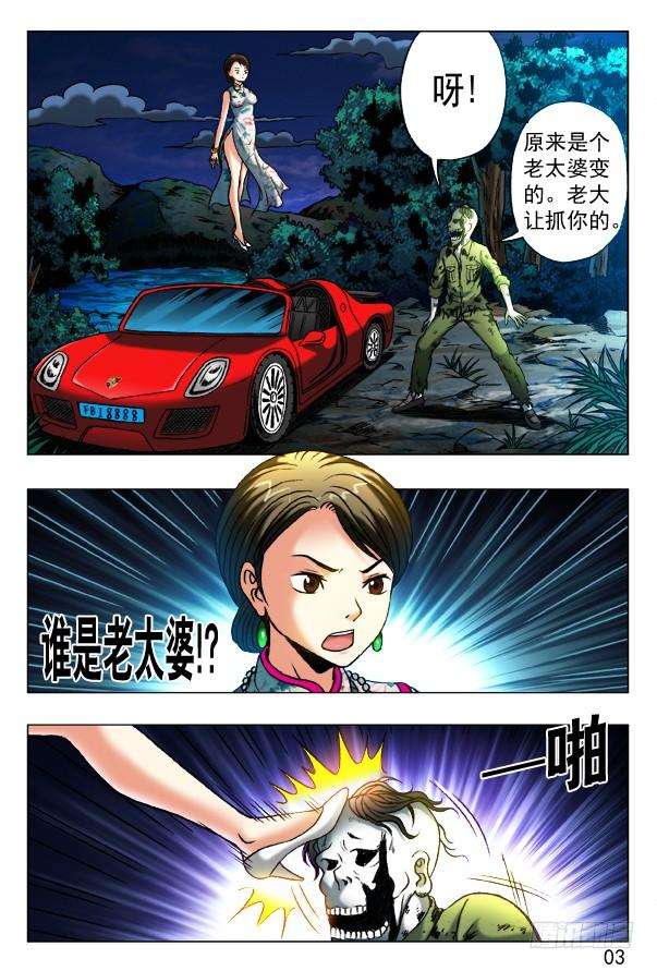 中国惊奇先生（神鬼七杀令）350话 鬼打鬼