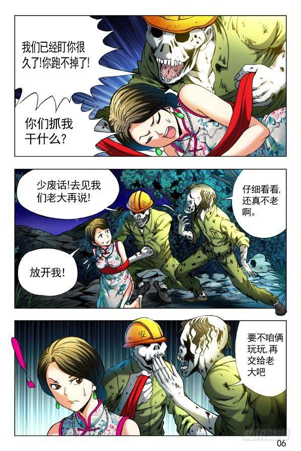 中国惊奇先生（神鬼七杀令）350话 鬼打鬼