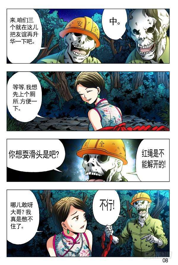 中国惊奇先生（神鬼七杀令）350话 鬼打鬼