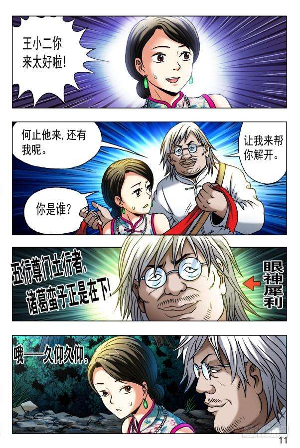 中国惊奇先生（神鬼七杀令）351 就这一次呦