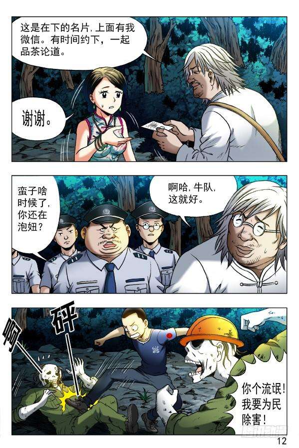 中国惊奇先生（神鬼七杀令）351 就这一次呦