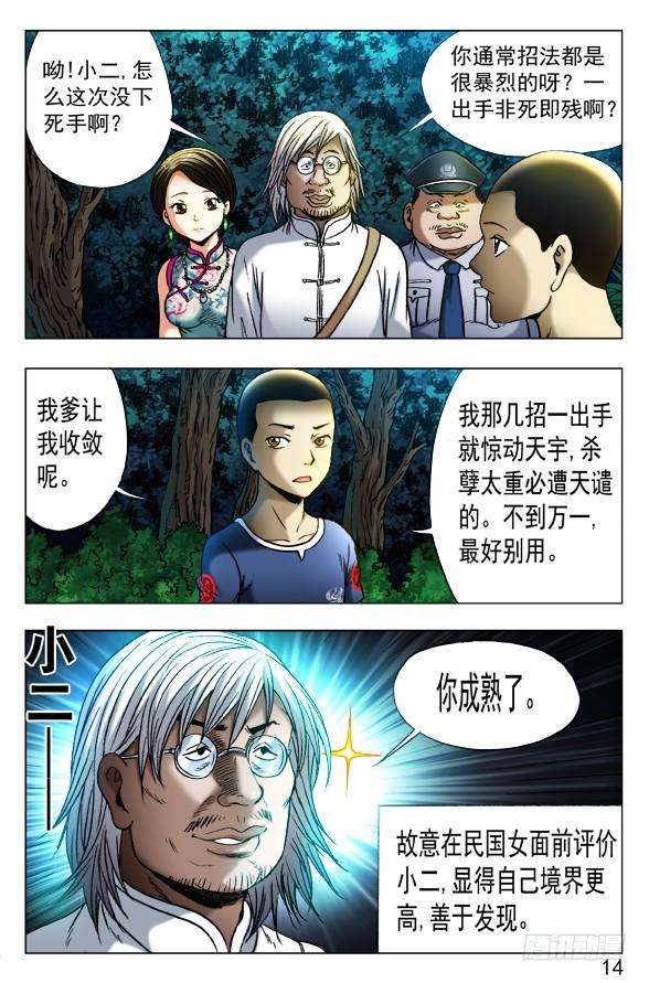 中国惊奇先生（神鬼七杀令）351 就这一次呦