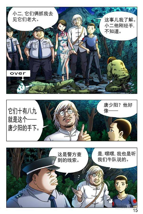 中国惊奇先生（神鬼七杀令）351 就这一次呦