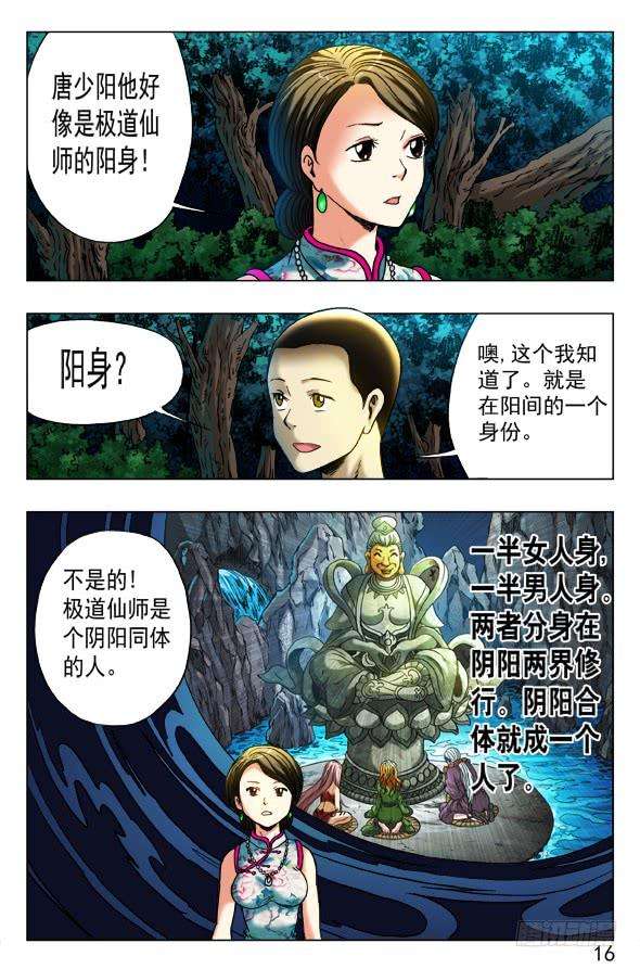 中国惊奇先生（神鬼七杀令）351 就这一次呦