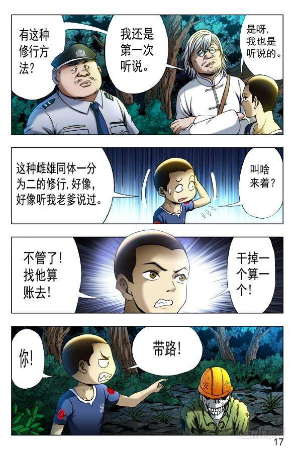 中国惊奇先生（神鬼七杀令）351 就这一次呦