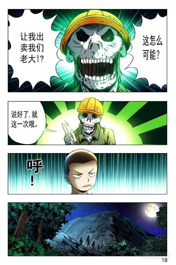 中国惊奇先生（神鬼七杀令）351 就这一次呦