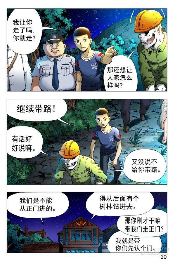 中国惊奇先生（神鬼七杀令）352 看门儿的孙大爷