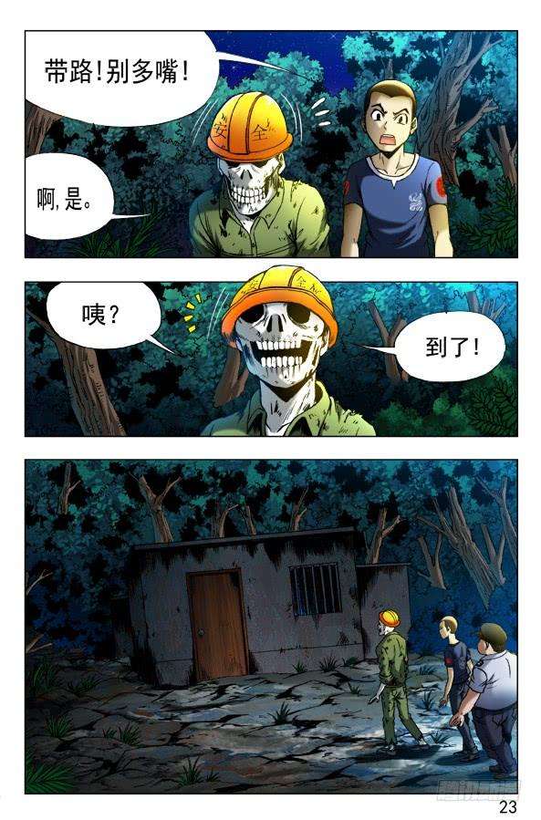 中国惊奇先生（神鬼七杀令）352 看门儿的孙大爷