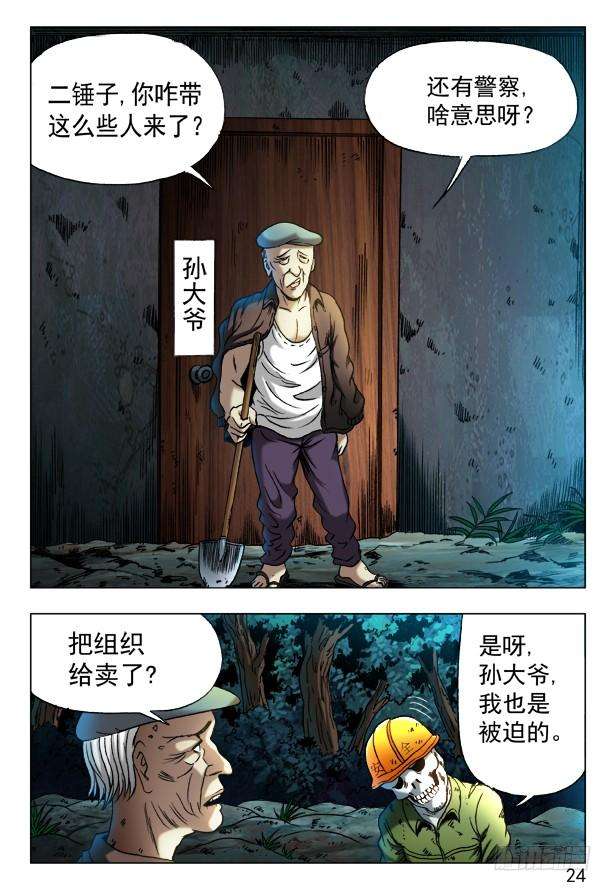 中国惊奇先生（神鬼七杀令）352 看门儿的孙大爷