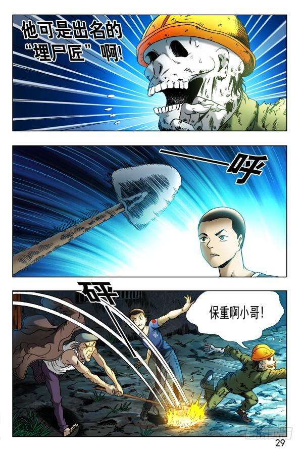 中国惊奇先生（神鬼七杀令）353 埋尸匠