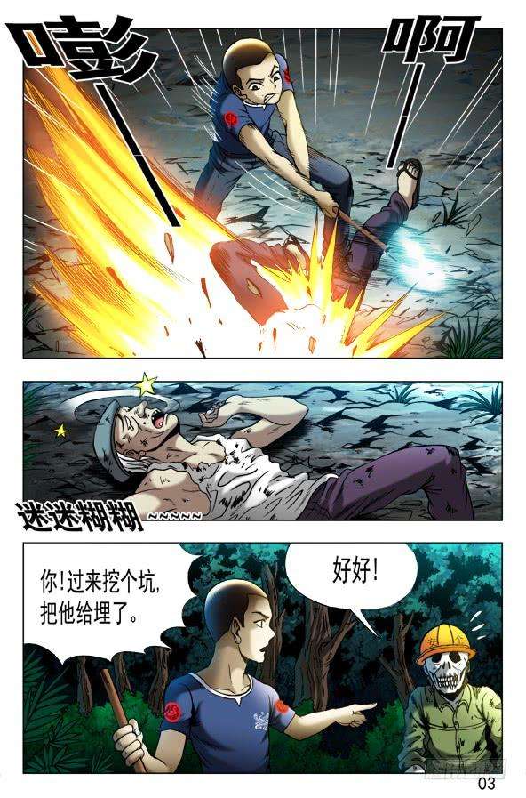 中国惊奇先生（神鬼七杀令）353 埋尸匠