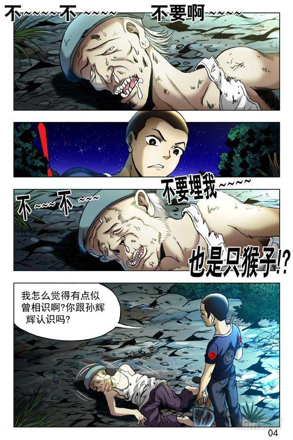 中国惊奇先生（神鬼七杀令）353 埋尸匠