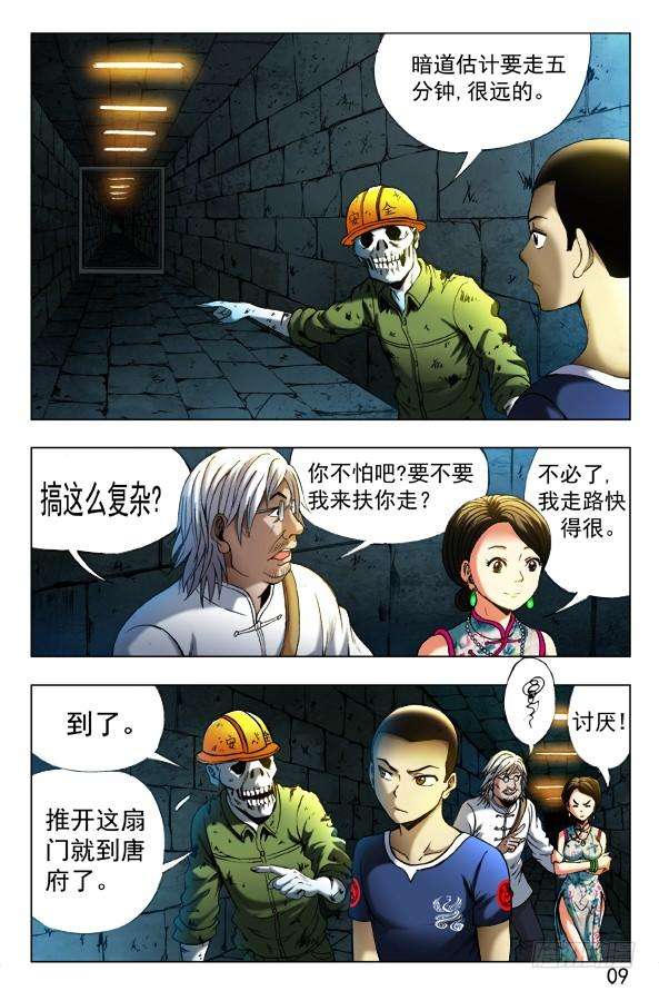 中国惊奇先生（神鬼七杀令）354 人心叵测