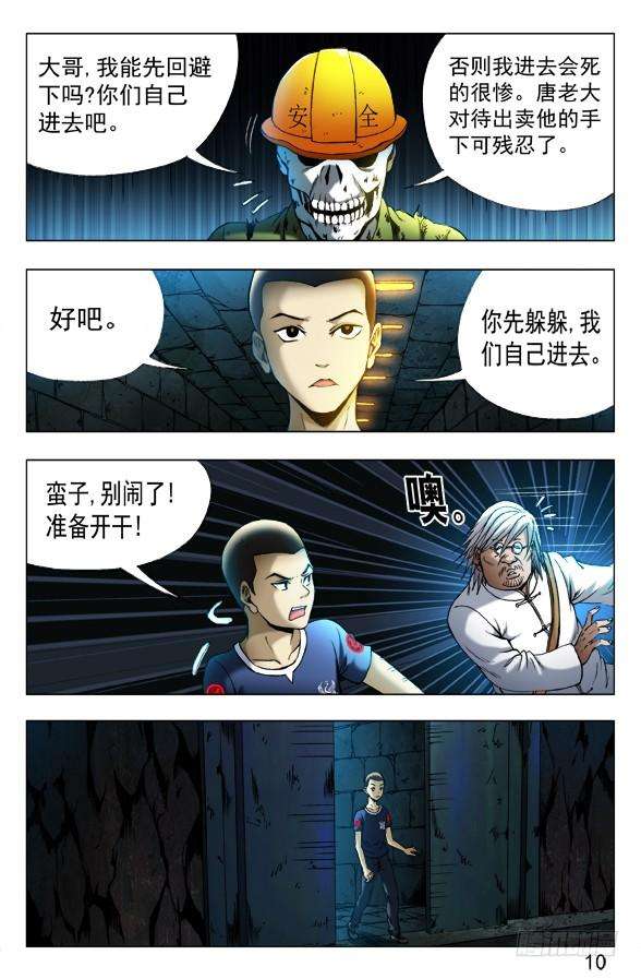 中国惊奇先生（神鬼七杀令）354 人心叵测