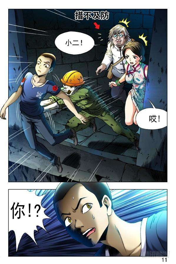 中国惊奇先生（神鬼七杀令）354 人心叵测