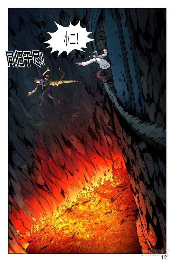 中国惊奇先生（神鬼七杀令）354 人心叵测