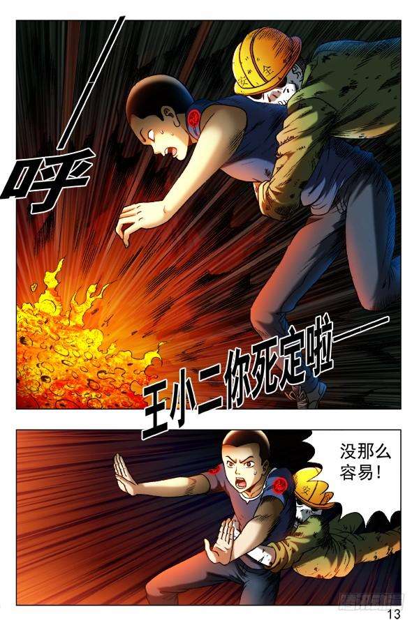 中国惊奇先生（神鬼七杀令）354 人心叵测