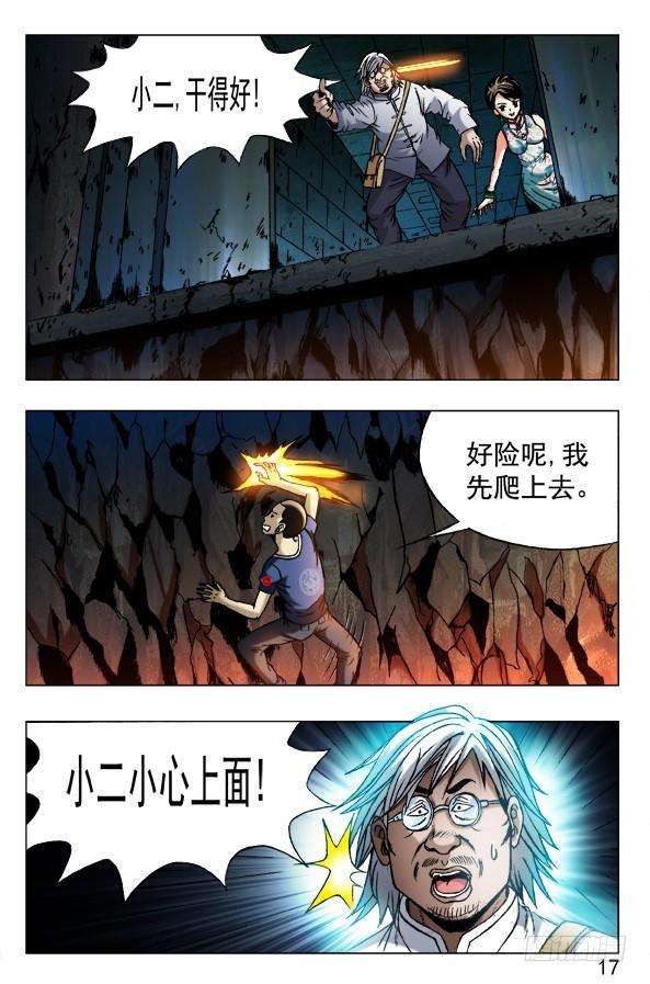 中国惊奇先生（神鬼七杀令）355 少阳哥在等你