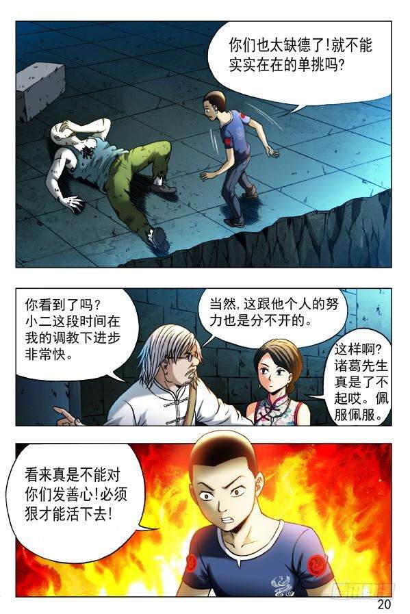 中国惊奇先生（神鬼七杀令）355 少阳哥在等你