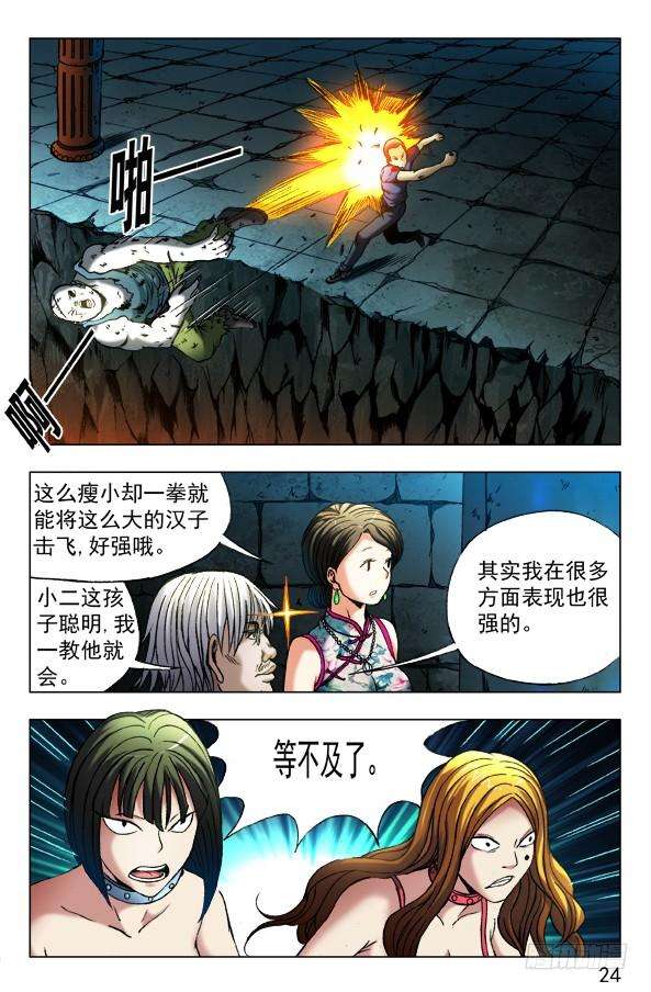 中国惊奇先生（神鬼七杀令）356话 大长腿